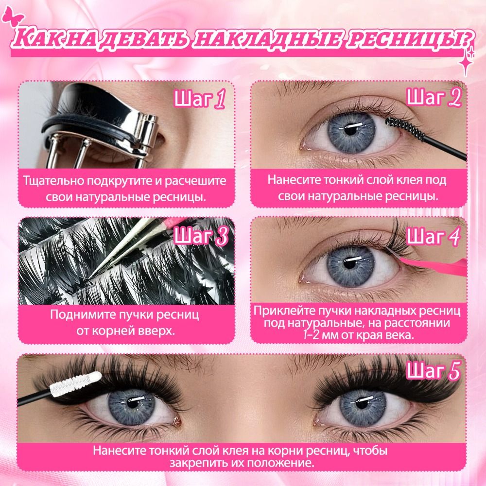 Натуральные накладные ресницы  – обзор и цена Eyelash Extension Kits